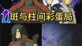秽土鼬1技能视频爆料 第3张 秽土鼬1技能视频爆料 第3张