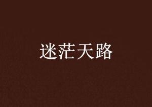 故事迷茫爆料视频在线观看,独家视频带你一探究竟 第2张 故事迷茫爆料视频在线观看,独家视频带你一探究竟 第2张