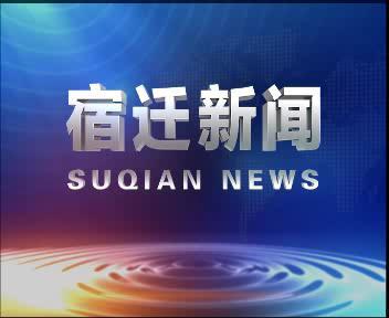 宿迁今日爆料新闻最新,详情揭晓 第2张 宿迁今日爆料新闻最新,详情揭晓 第2张