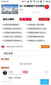 新闻爆料下载软件有哪些,一网打尽最新资讯