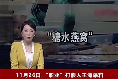 燕窝事件谁爆料的啊视频,真相背后谁在操纵？