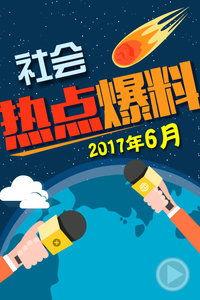 观光爆料今日热点事件,观光爆料聚焦最新旅游奇闻轶事