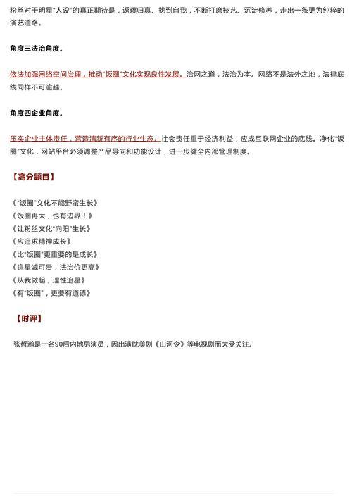 网红和吃瓜群众的作文,网络时代的舆论场众生相