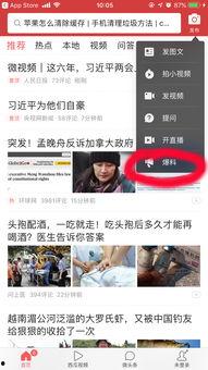 在今日头条上怎么爆料,轻松掌握信息曝光技巧 第3张 在今日头条上怎么爆料,轻松掌握信息曝光技巧 第3张