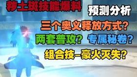 解斑技能爆料最新解说,揭秘神秘力量背后的奥秘 第2张 解斑技能爆料最新解说,揭秘神秘力量背后的奥秘 第2张