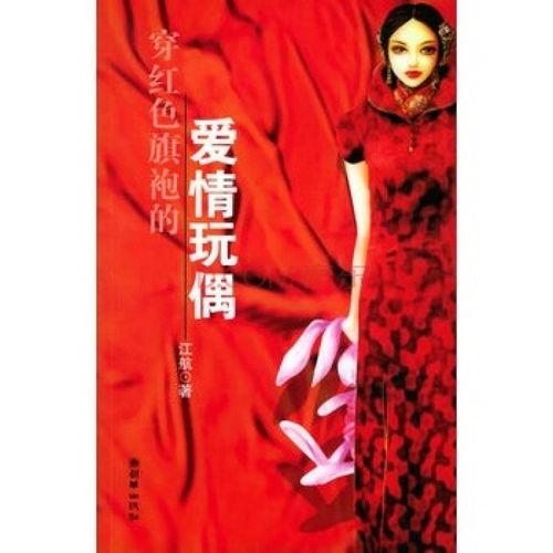 爱情玩偶 在线观看,浪漫邂逅,情感纠葛的甜蜜旅程 第2张 爱情玩偶 在线观看,浪漫邂逅,情感纠葛的甜蜜旅程 第2张