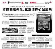海南最新事件爆料新闻报道,揭秘背后真相,影响深远! 第3张 海南最新事件爆料新闻报道,揭秘背后真相,影响深远! 第3张