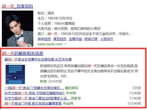 娱乐圈爆料胡一天,娱乐圈再掀波澜 第2张 娱乐圈爆料胡一天,娱乐圈再掀波澜 第2张