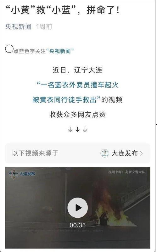 大连新闻爆料人是谁啊视频,视频背后的故事 第3张 大连新闻爆料人是谁啊视频,视频背后的故事 第3张