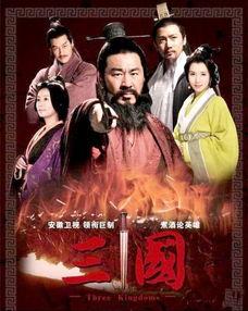 新三国在线观看全集,再现三国风云,重温英雄传奇 第2张 新三国在线观看全集,再现三国风云,重温英雄传奇 第2张