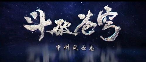 苍穹版最新爆料是哪一集,揭秘神秘剧情,第XX集揭开神秘面纱 第3张 苍穹版最新爆料是哪一集,揭秘神秘剧情,第XX集揭开神秘面纱 第3张
