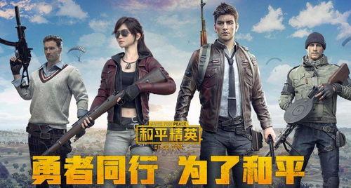 和平精英最终爆料视频,揭秘游戏新内容与未来走向