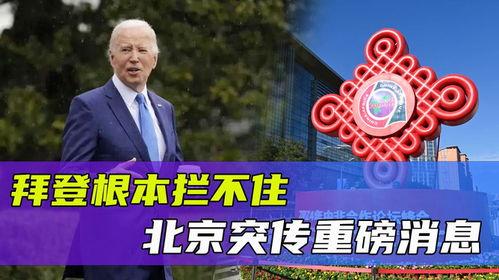 北京爆料通州新闻最新消息,北京爆料通州新闻聚焦热点事件 第3张 北京爆料通州新闻最新消息,北京爆料通州新闻聚焦热点事件 第3张