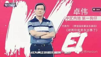 娱乐圈爆料伟,伟生疑涉重大丑闻,真相即将揭晓! 第2张 娱乐圈爆料伟,伟生疑涉重大丑闻,真相即将揭晓! 第2张