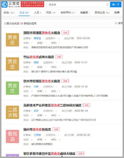 贤合庄最新爆料信息网站,揭秘餐饮巨头背后的秘密与未来动向 第2张 贤合庄最新爆料信息网站,揭秘餐饮巨头背后的秘密与未来动向 第2张