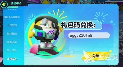 蛋仔派对活动最新爆料兑换码,福利大放送等你来领！  第2张