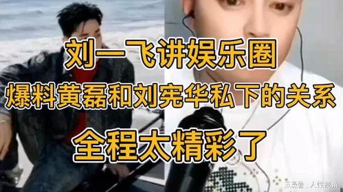 娱乐圈爆料讲解,揭秘明星背后的故事与真相 第2张 娱乐圈爆料讲解,揭秘明星背后的故事与真相 第2张