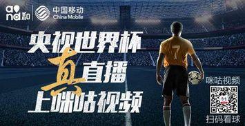 世界杯最新爆料视频直播,精彩瞬间直播回顾,揭秘赛场幕后风云 第2张 世界杯最新爆料视频直播,精彩瞬间直播回顾,揭秘赛场幕后风云 第2张