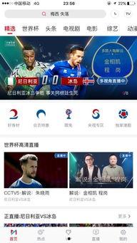 世界杯最新爆料视频直播,精彩瞬间直播回顾,揭秘赛场幕后风云 第3张 世界杯最新爆料视频直播,精彩瞬间直播回顾,揭秘赛场幕后风云 第3张