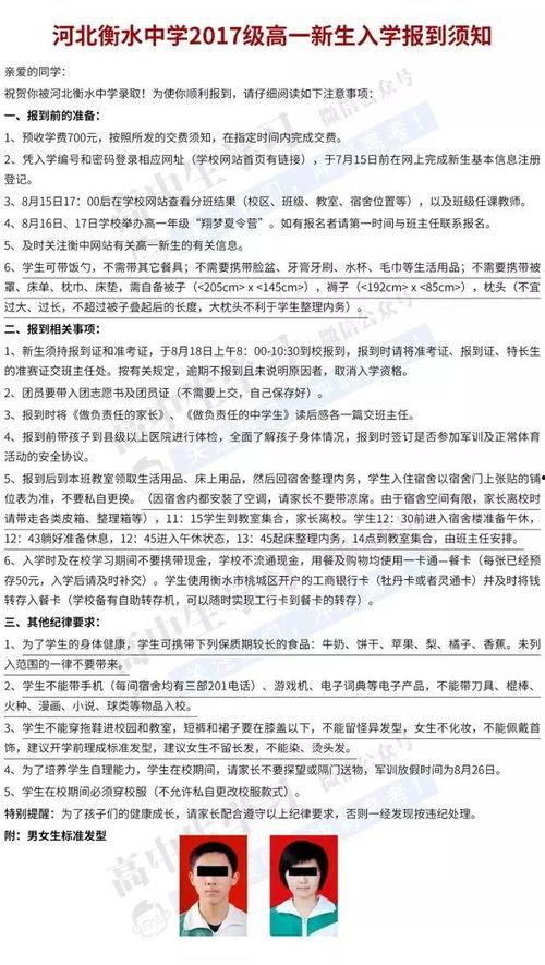 衡中最新爆料事件,揭秘校园风云背后的真相 第2张 衡中最新爆料事件,揭秘校园风云背后的真相 第2张