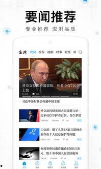 澎湃新闻热点爆料平台有哪些,实时追踪社会热点,助力舆论监督 第3张 澎湃新闻热点爆料平台有哪些,实时追踪社会热点,助力舆论监督 第3张