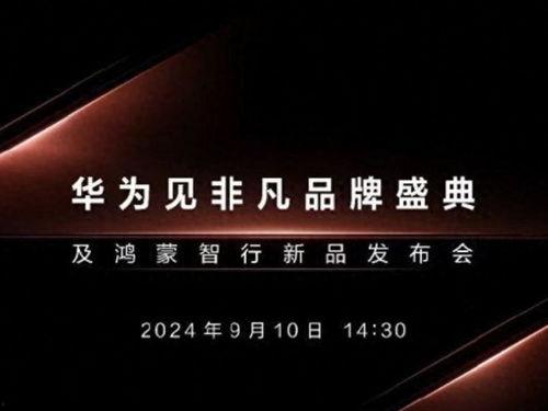 9月份手机发布爆料新闻