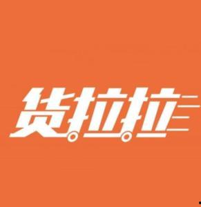 深圳货拉拉最新爆料 第2张 深圳货拉拉最新爆料 第2张