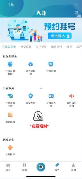 我要爆料短视频