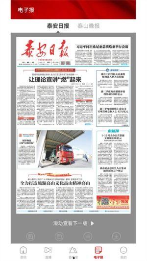 山东泰安新闻爆料平台官网,聚焦本地热点，传递市民声音