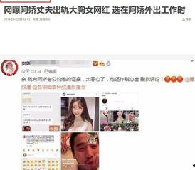 最近的网红出轨爆料视频,揭秘娱乐圈背后的秘密与诱惑  第3张