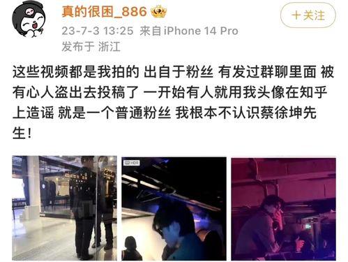 爆料蔡徐坤的是谁图片视频,是谁在背后操控? 第2张 爆料蔡徐坤的是谁图片视频,是谁在背后操控? 第2张