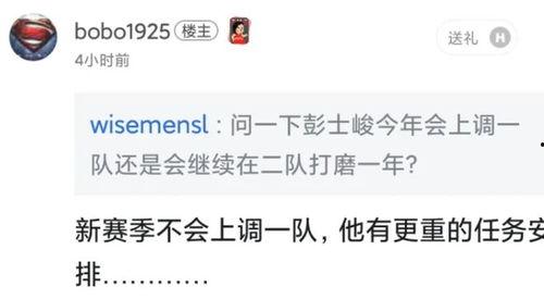 彭士峻被爆料了吗视频在线观看,揭秘事件真相 第2张 彭士峻被爆料了吗视频在线观看,揭秘事件真相 第2张