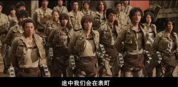 进击的巨人真人版在线观看,震撼视觉盛宴,在线观看带你领略史诗级巨作 第3张 进击的巨人真人版在线观看,震撼视觉盛宴,在线观看带你领略史诗级巨作 第3张