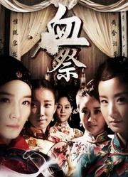 血祭 在线观看,惊悚悬疑,揭秘黑暗仪式背后的真相 第2张 血祭 在线观看,惊悚悬疑,揭秘黑暗仪式背后的真相 第2张