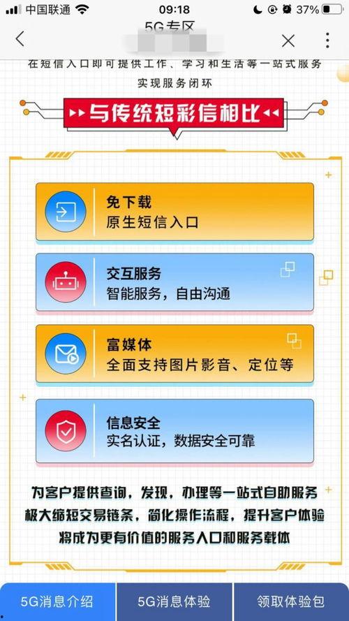 联通手机最新爆料短信,神秘短信揭示全新旗舰机亮点!” 第3张 联通手机最新爆料短信,神秘短信揭示全新旗舰机亮点!” 第3张