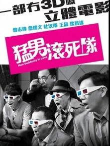 滚男滚死队在线观看,在线观看,笑翻你的周末时光 第3张 滚男滚死队在线观看,在线观看,笑翻你的周末时光 第3张