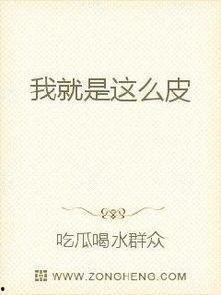 吃瓜影帝小说免费阅读,娱乐圈的甜蜜诱惑 第3张 吃瓜影帝小说免费阅读,娱乐圈的甜蜜诱惑 第3张