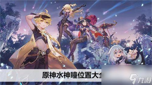 原神水神爆料视频,神秘力量觉醒,全新冒险篇章即将开启 第2张 原神水神爆料视频,神秘力量觉醒,全新冒险篇章即将开启 第2张