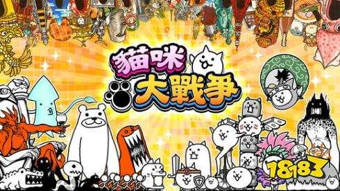 猫咪大战争最新版爆料 第1张 猫咪大战争最新版爆料 第1张