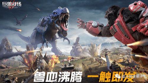 巨兽战场最新爆料,神秘巨兽觉醒,激战一触即发! 第2张 巨兽战场最新爆料,神秘巨兽觉醒,激战一触即发! 第2张