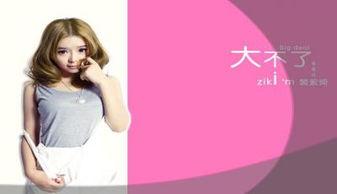 爆料女明星模板视频下载,女明星模板视频下载背后的秘密与技巧 第1张 爆料女明星模板视频下载,女明星模板视频下载背后的秘密与技巧 第1张