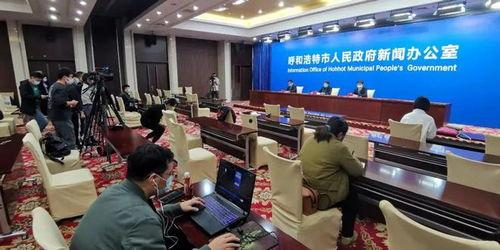 呼和浩特最新新闻爆料 第1张 呼和浩特最新新闻爆料 第1张