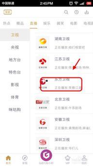 东方卫视回播在线观看,精彩节目尽在掌握,在线观看轻松便捷 第3张 东方卫视回播在线观看,精彩节目尽在掌握,在线观看轻松便捷 第3张