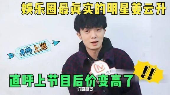 姜云升爆料娱乐圈,姜云升揭露惊人内幕  第2张